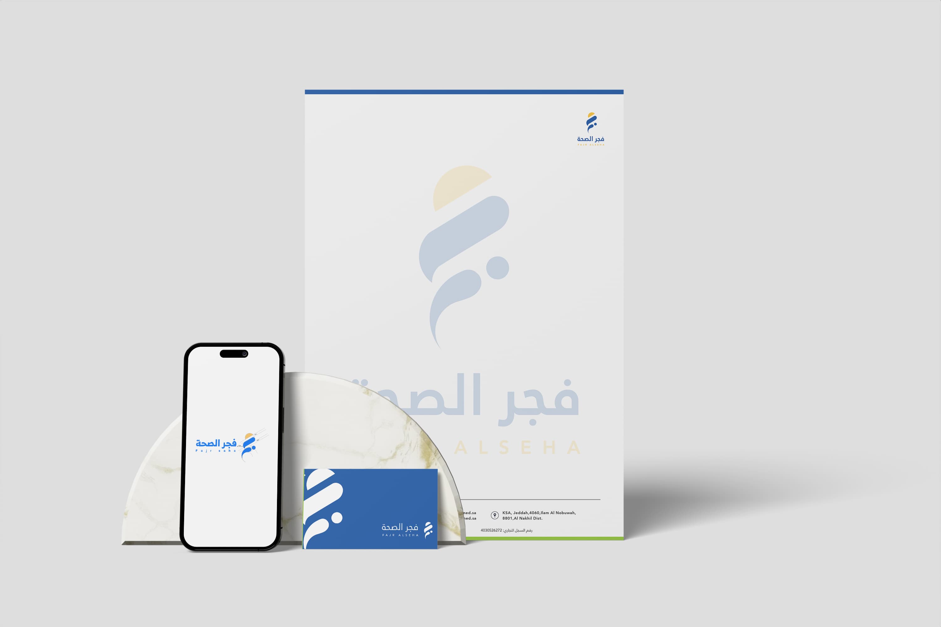 الهوية البصرية لمؤسسة فجر الصحة
